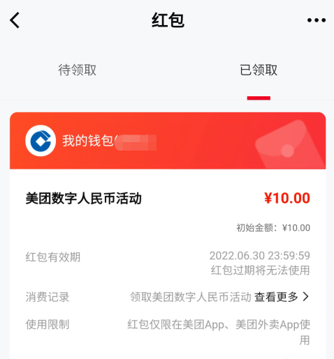 关于数字人民币开通之后有什么后果的信息